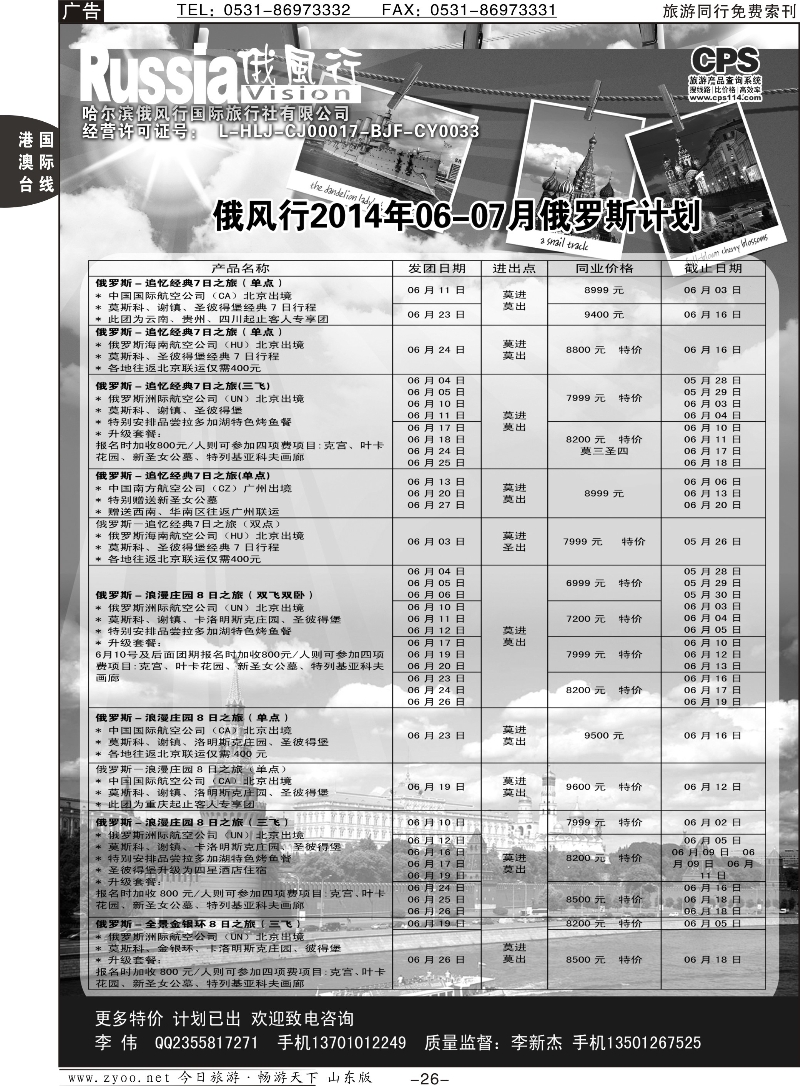 26p俄风行-俄罗斯出团计划
