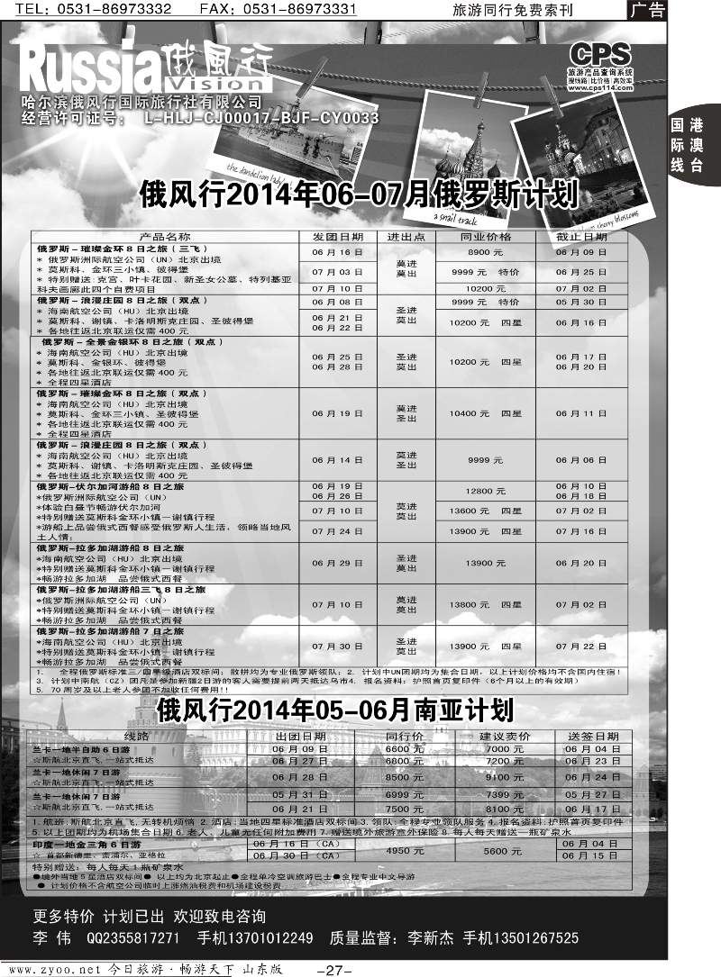 27p俄风行-俄罗斯出团计划