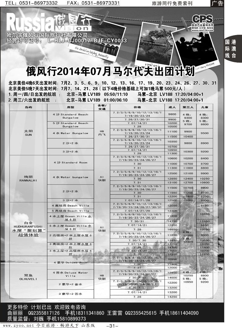 31p俄风行-马尔代夫出团计划