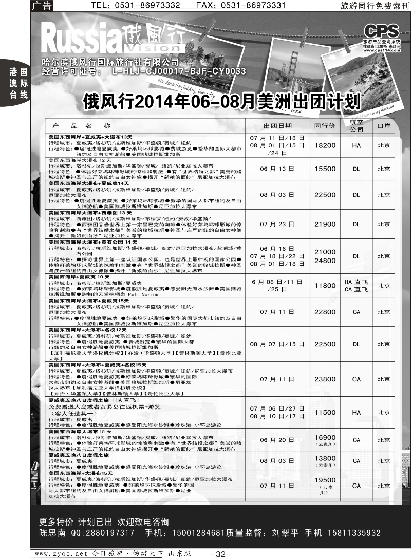 32p俄风行-美洲出团计划