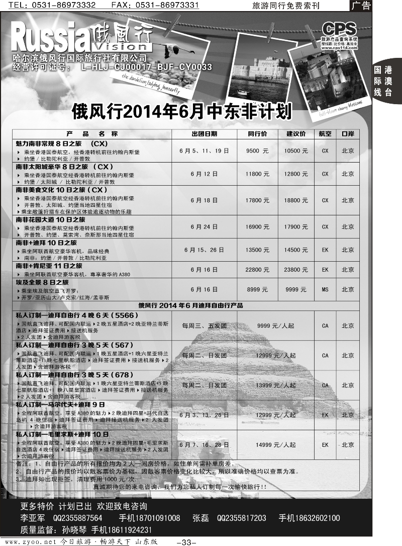 33p俄风行-中东非出团计划