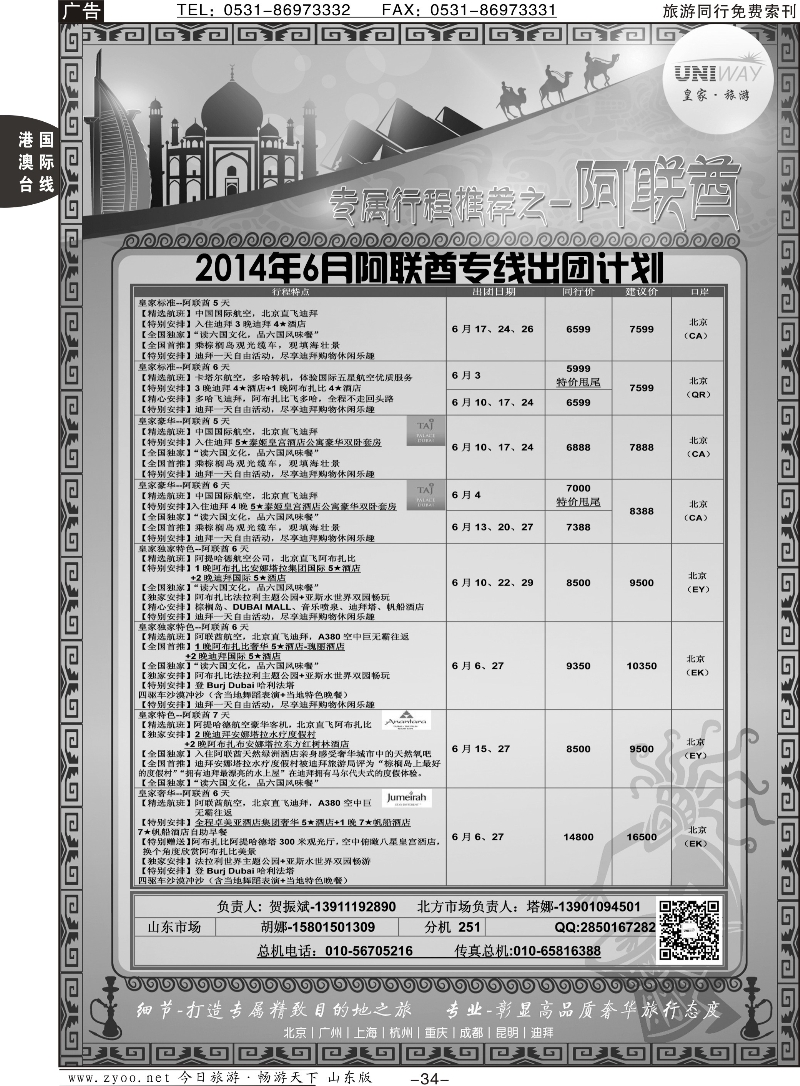 34p北京游够天下国际旅行社有限公司