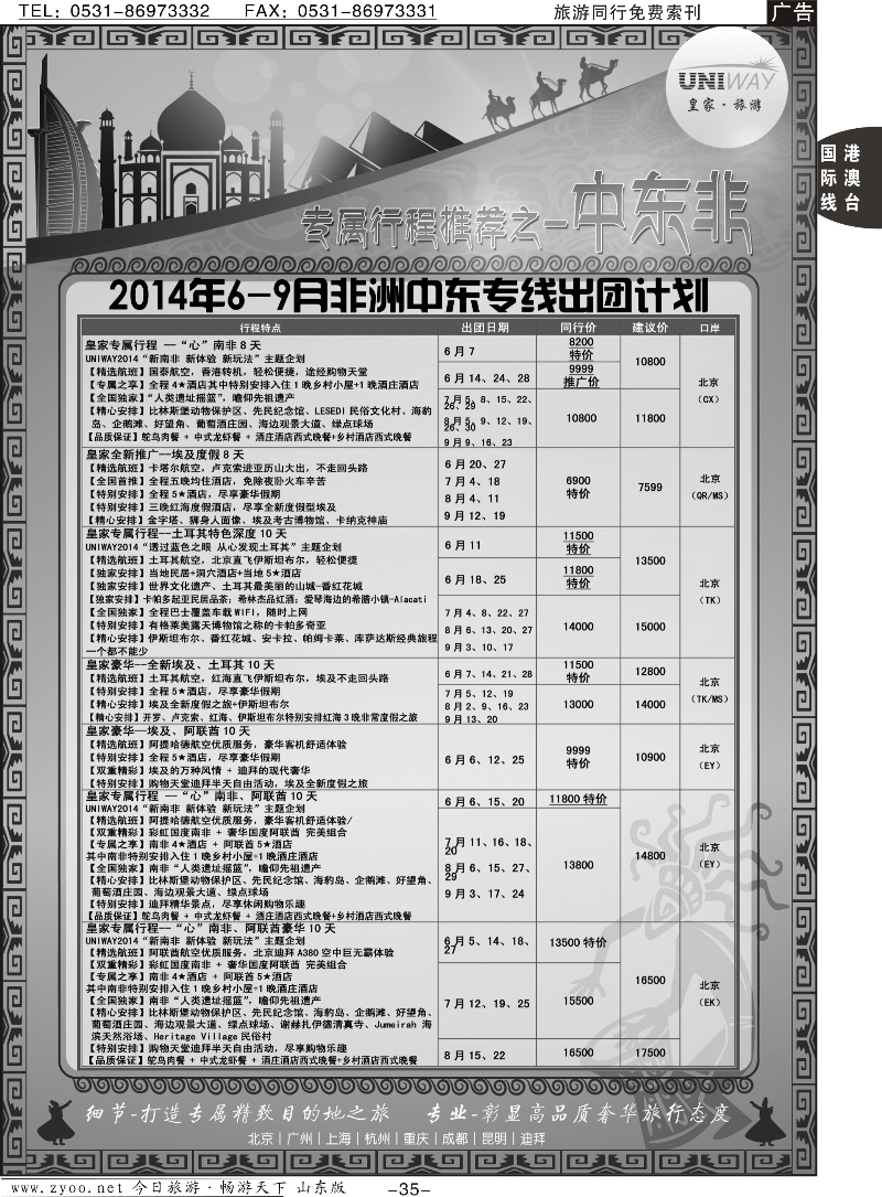 35p北京游够天下国际旅行社有限公司