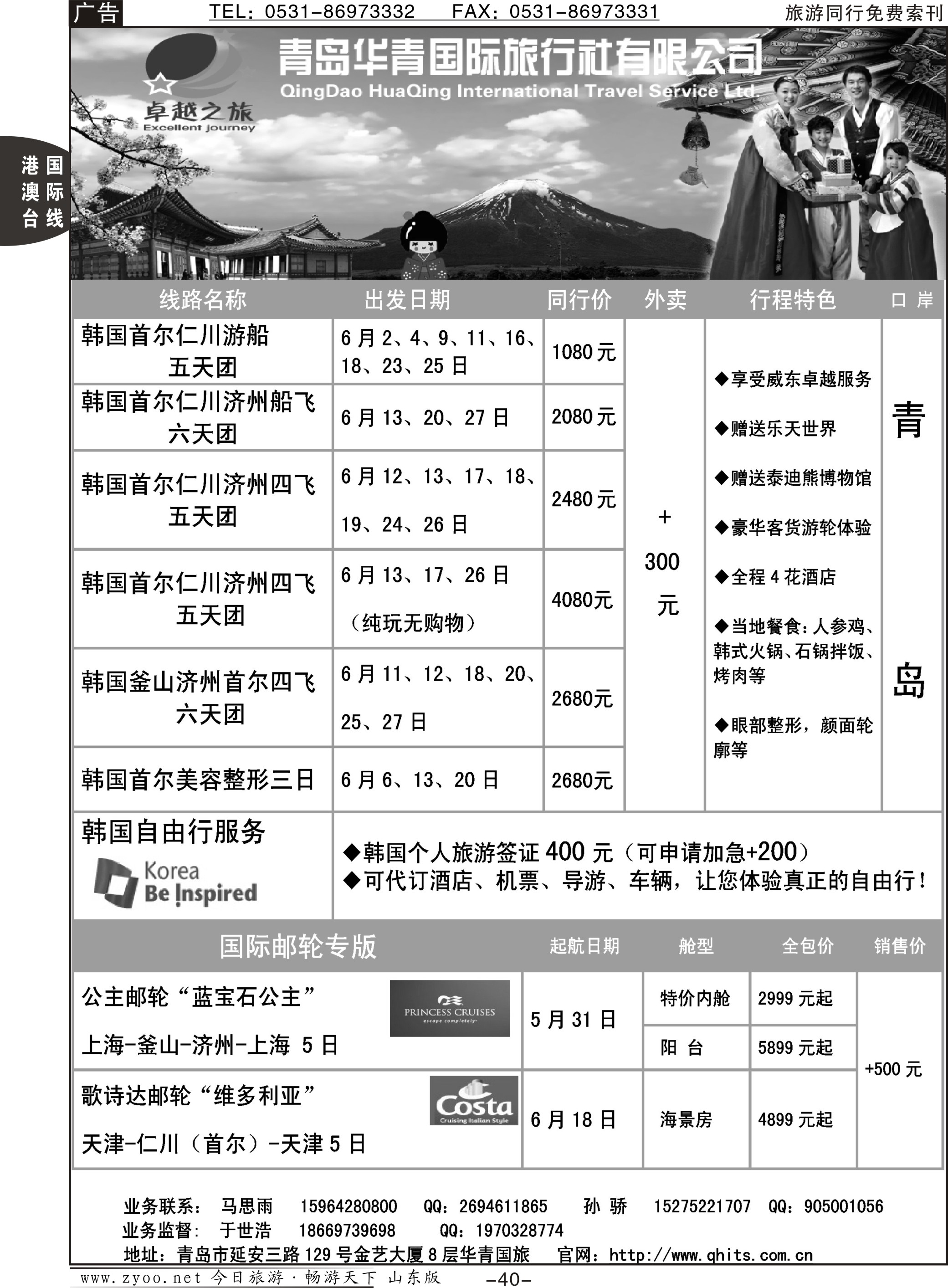40p卓越之旅-华青国旅
