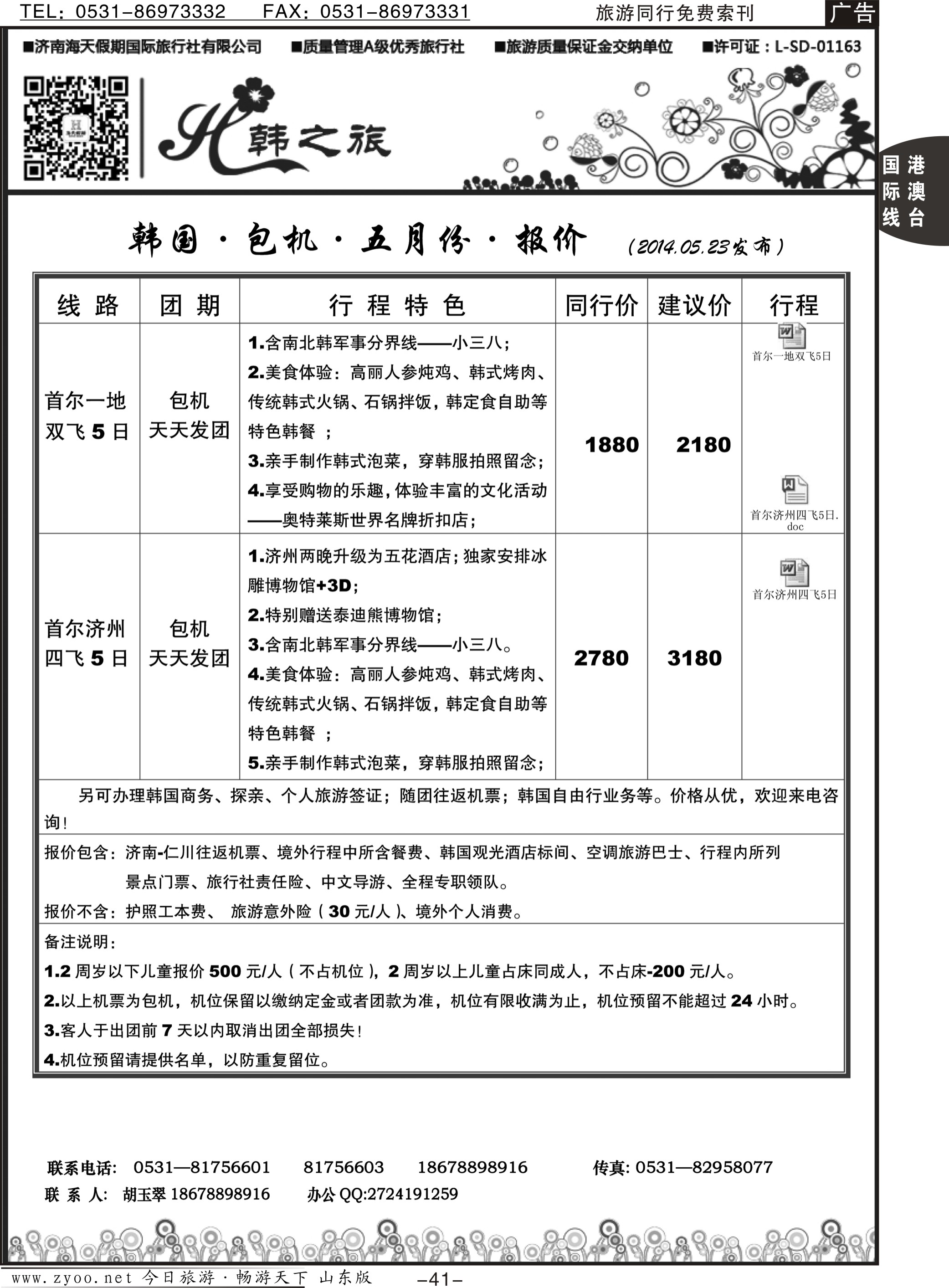 41p韩之旅-韩国专线