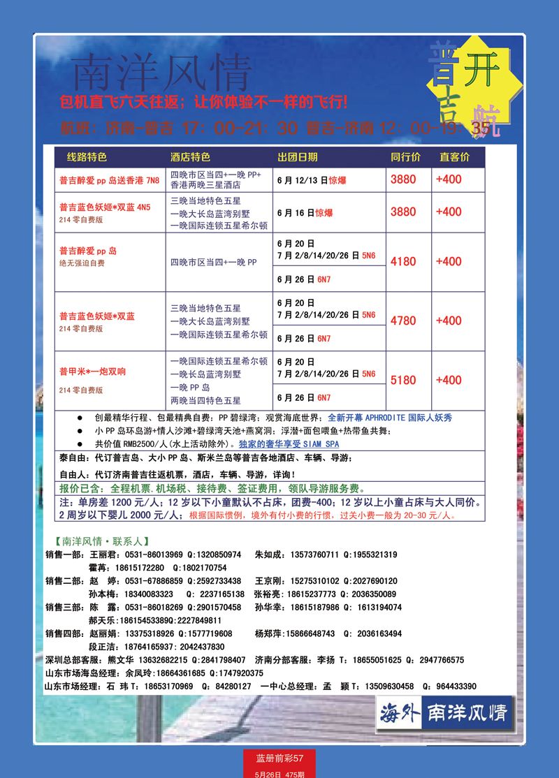 复件 蓝册前彩57海外国际-全国各分公司加盟02