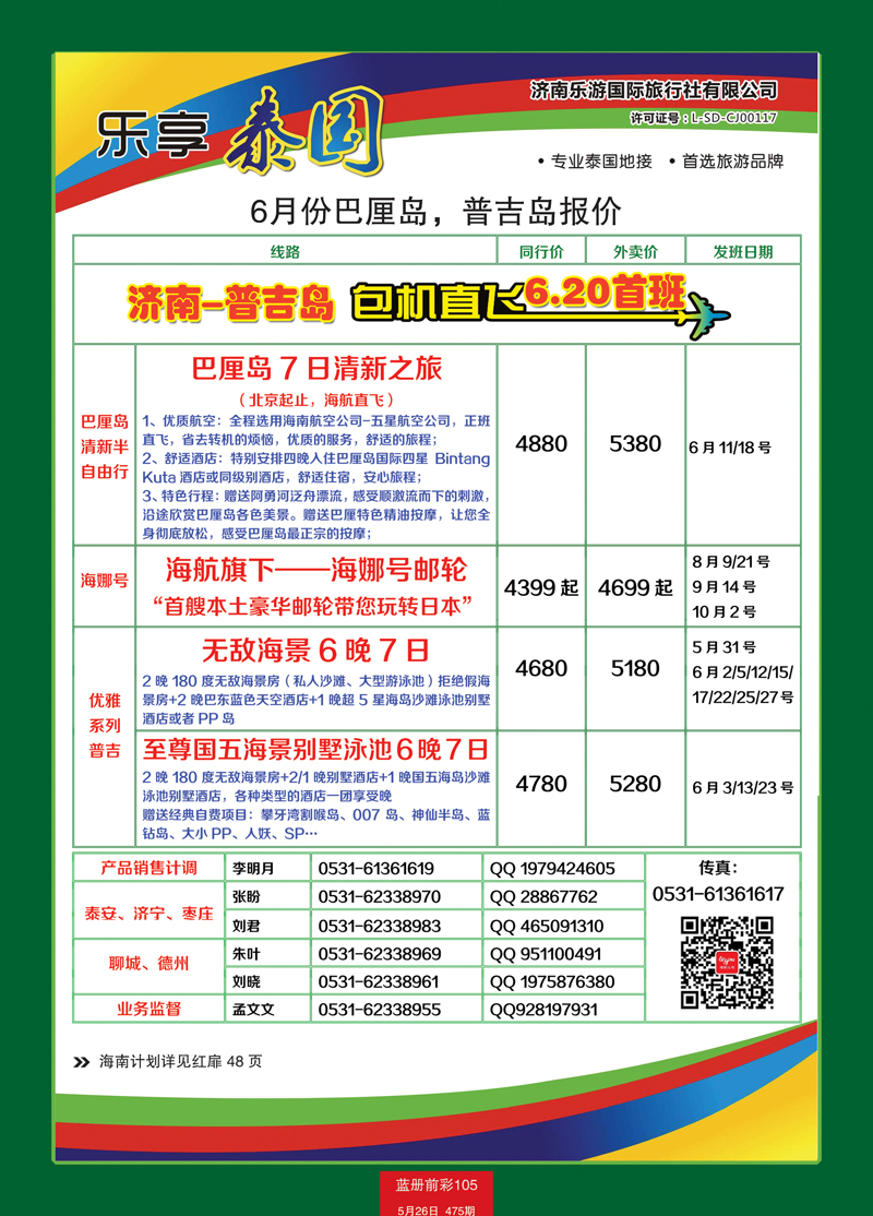 蓝册前彩105乐享泰国   改页码