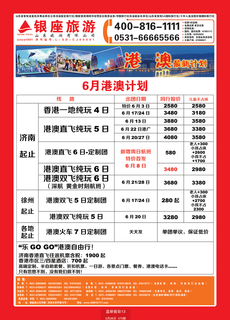 蓝册前彩13山东旅游—山东银座旅游集团港澳 副本