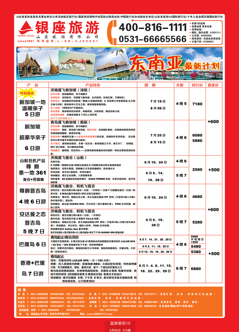 蓝册前彩15山东旅游—山东银座旅游集团东南亚