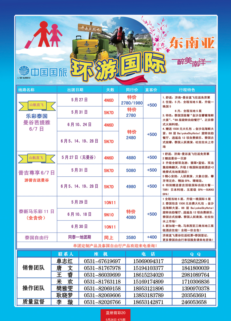 蓝册前彩20中国国旅东南亚1