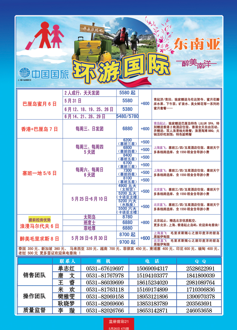 蓝册前彩21中国国旅东南亚2