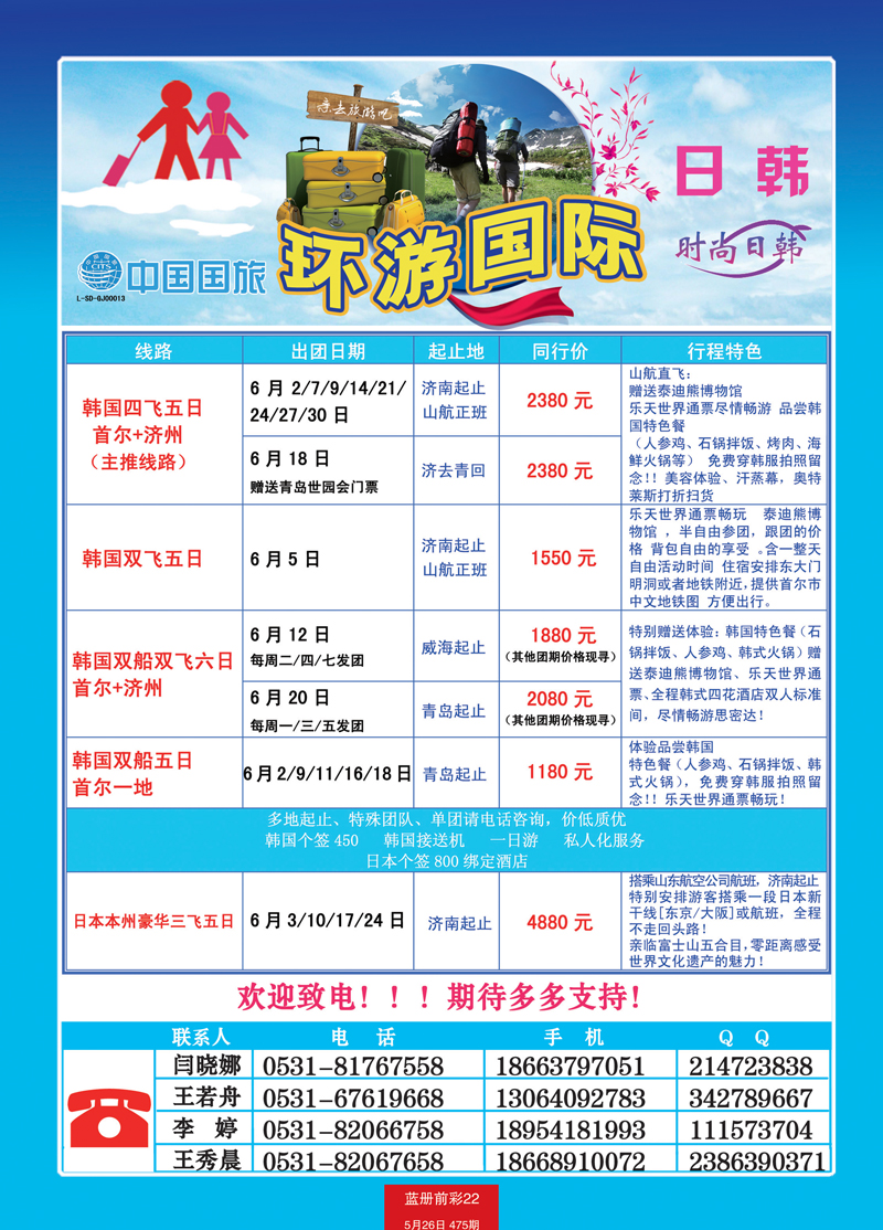 蓝册前彩22中国国旅日韩
