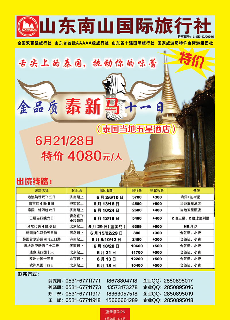 蓝册前彩26山东南山国际旅行社1—出境