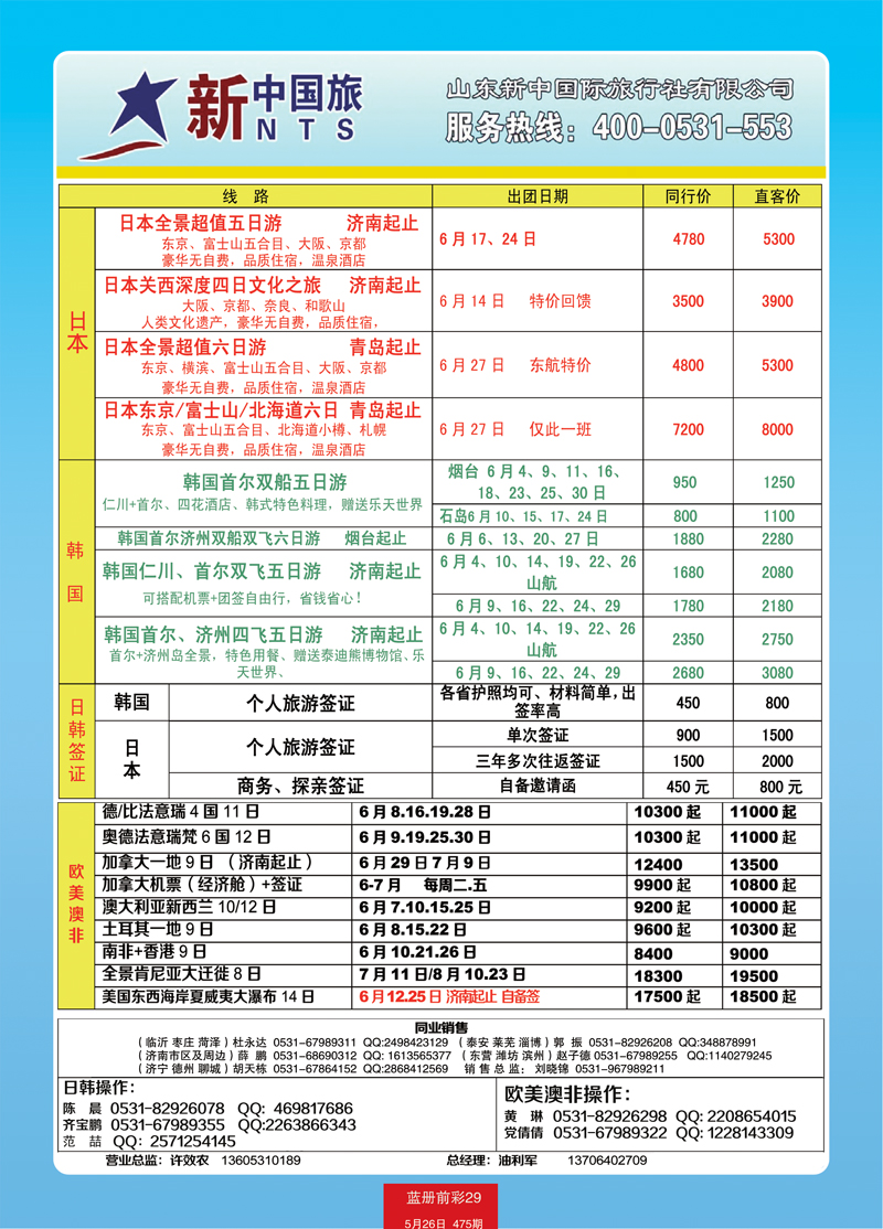 蓝册前彩29中旅天下—日韩3