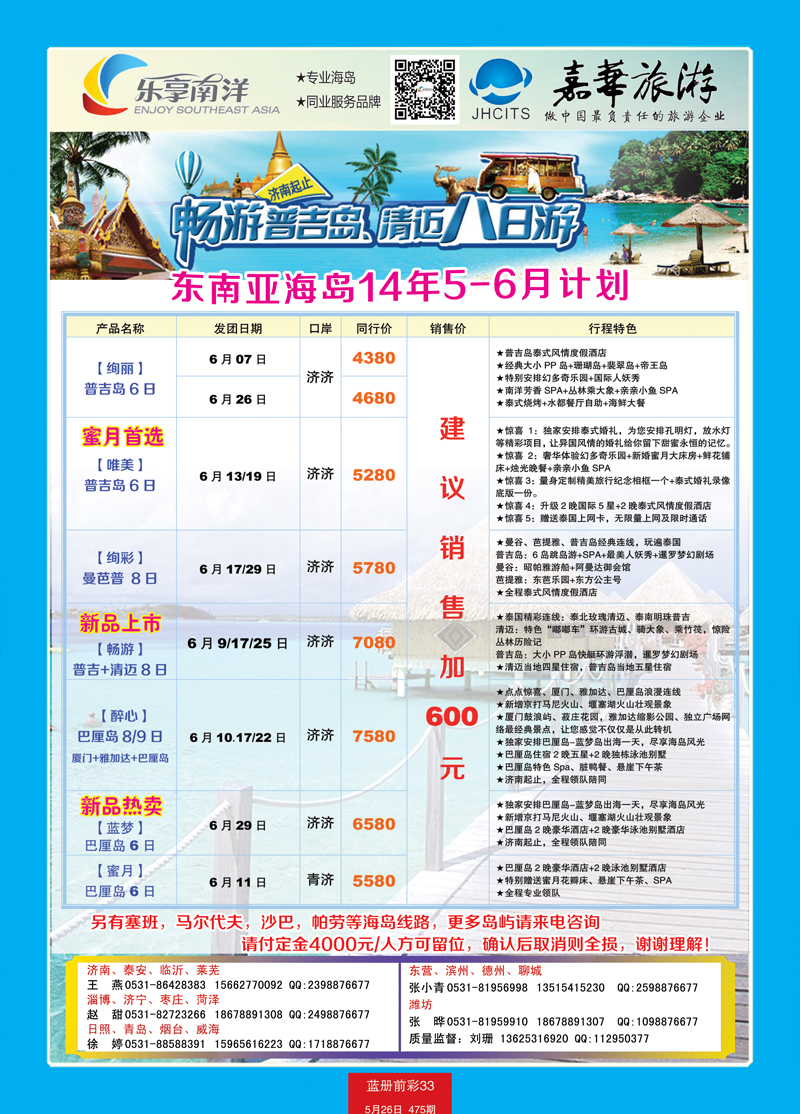蓝册前彩33嘉华东南亚