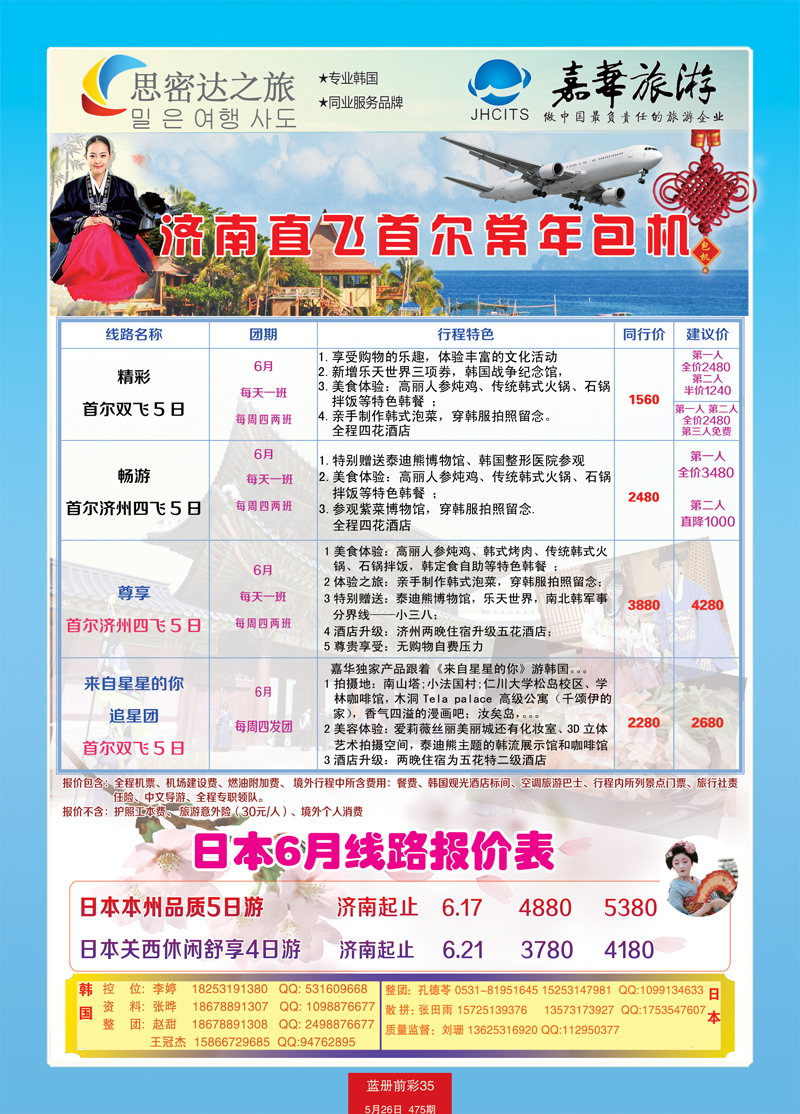 蓝册前彩35嘉华韩国包机