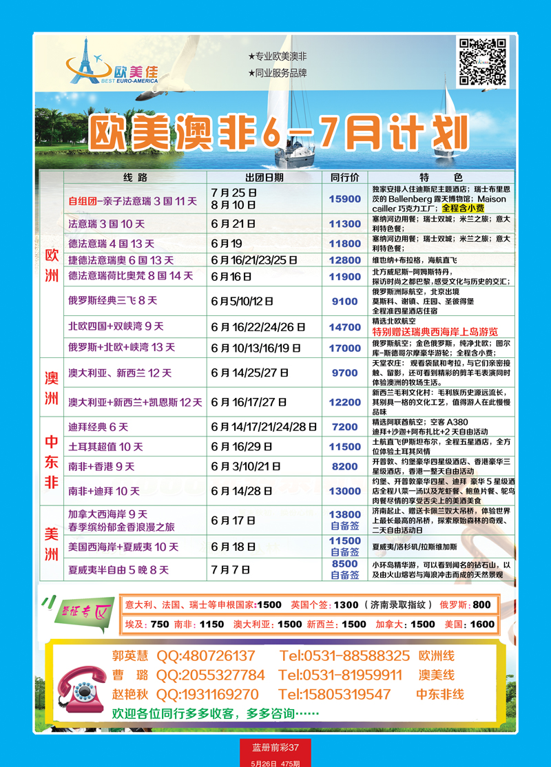 蓝册前彩37嘉华国旅-欧美
