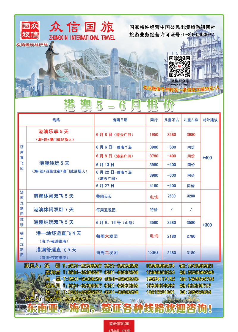 蓝册前彩39众信-港澳