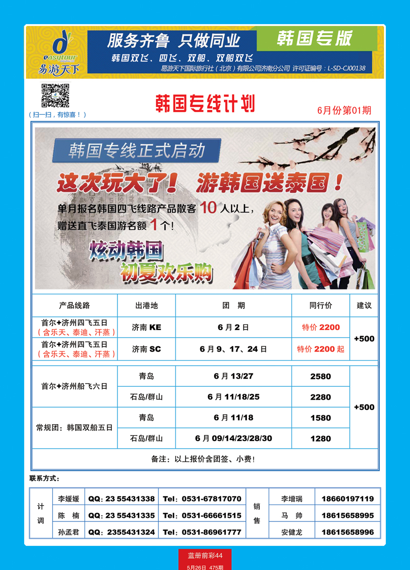 蓝册前彩44p易游天下国旅—曼谷、普吉包机直飞4