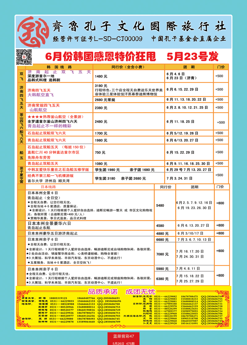 蓝册前彩47齐鲁孔子文化国旅-悠游日韩（韩国部）3