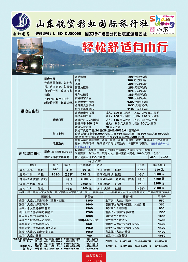 蓝册前彩53彩虹轻松舒适自由行
