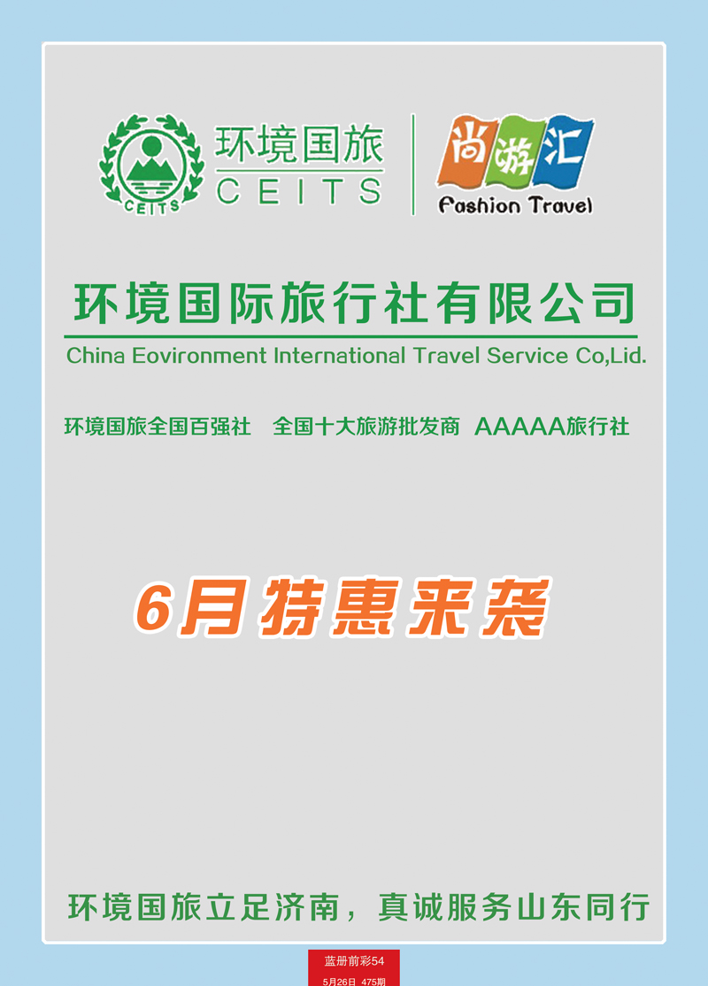 蓝册前彩54佳程国际--简介