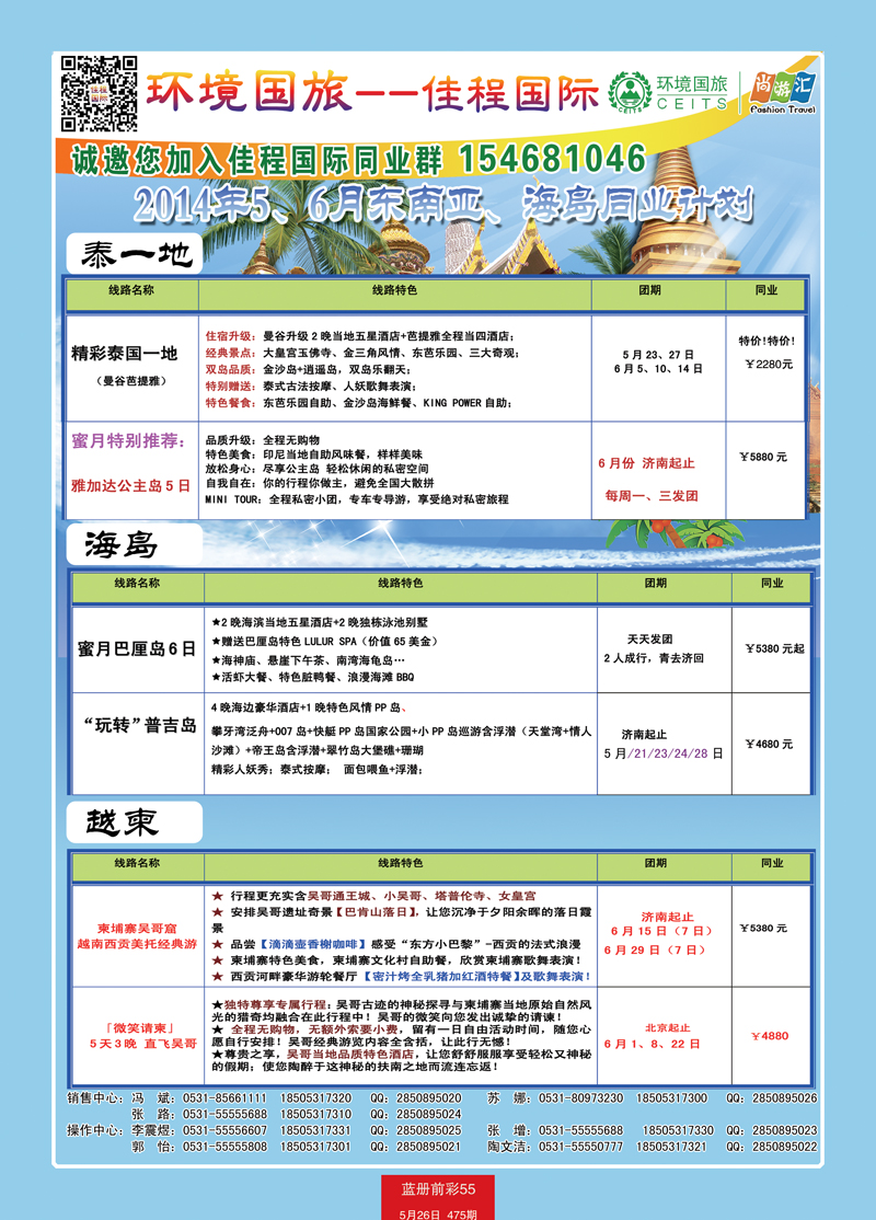 蓝册前彩55佳程国际--东南亚、海岛专线1