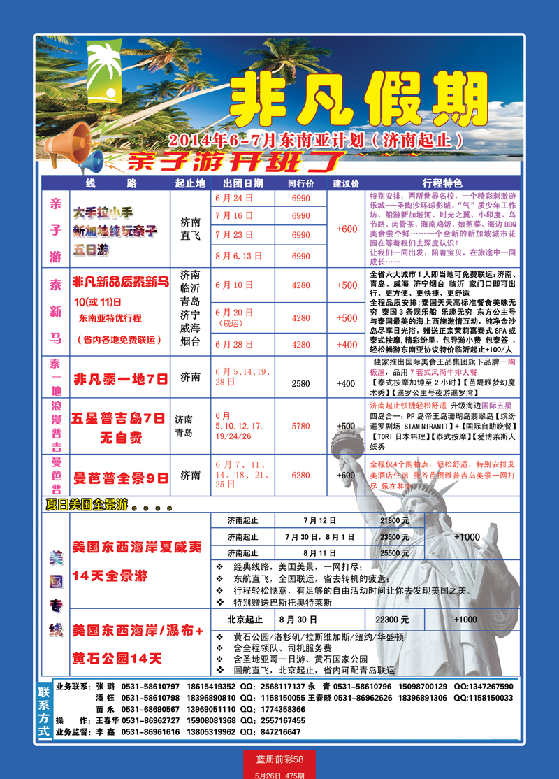 蓝册前彩58非凡假期-泰国