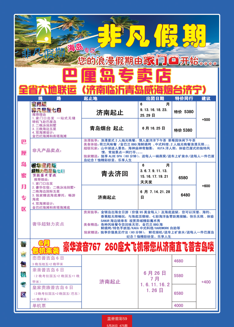 蓝册前彩59非凡假期-巴厘岛2