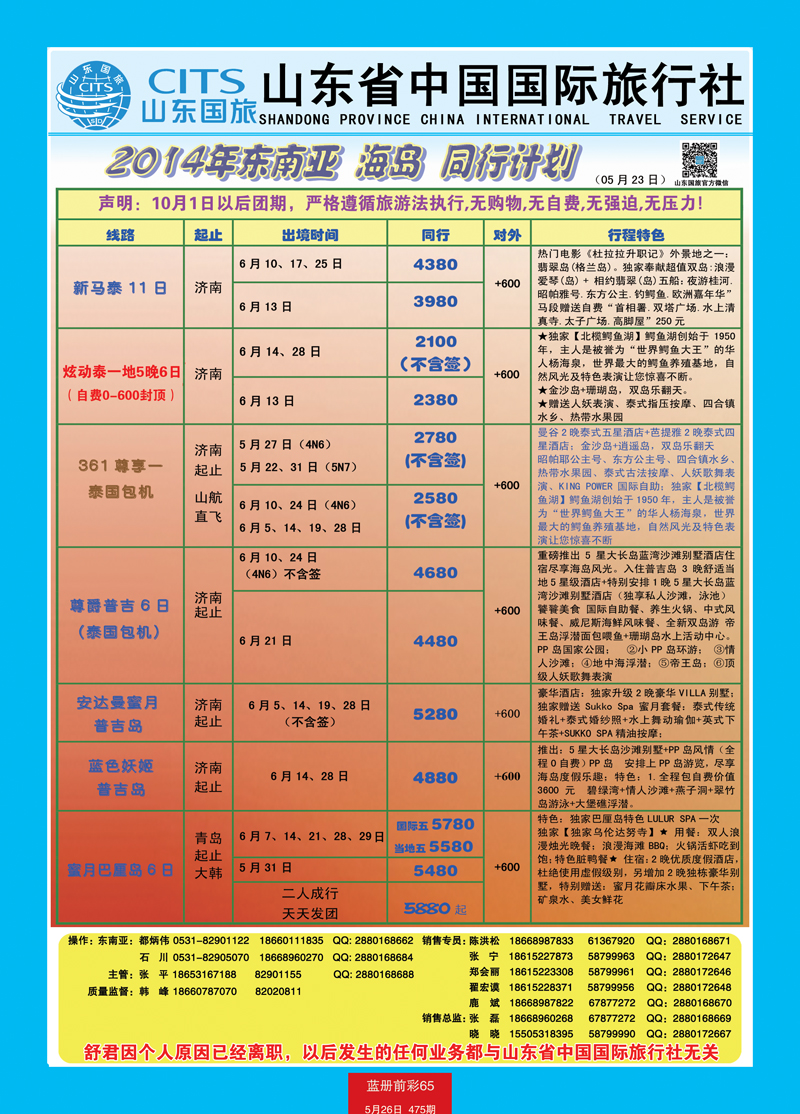 蓝册前彩65山东省中国旅行社-东南亚