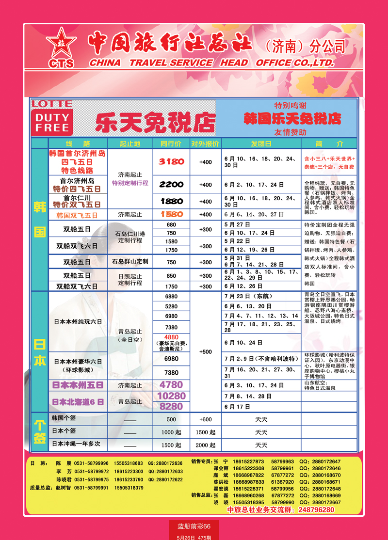蓝册前彩66中旅总社-出境