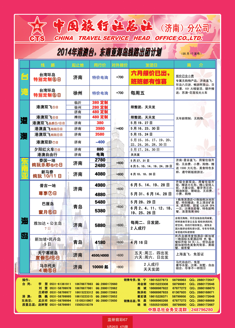 蓝册前彩67中旅总社-港澳台东南亚