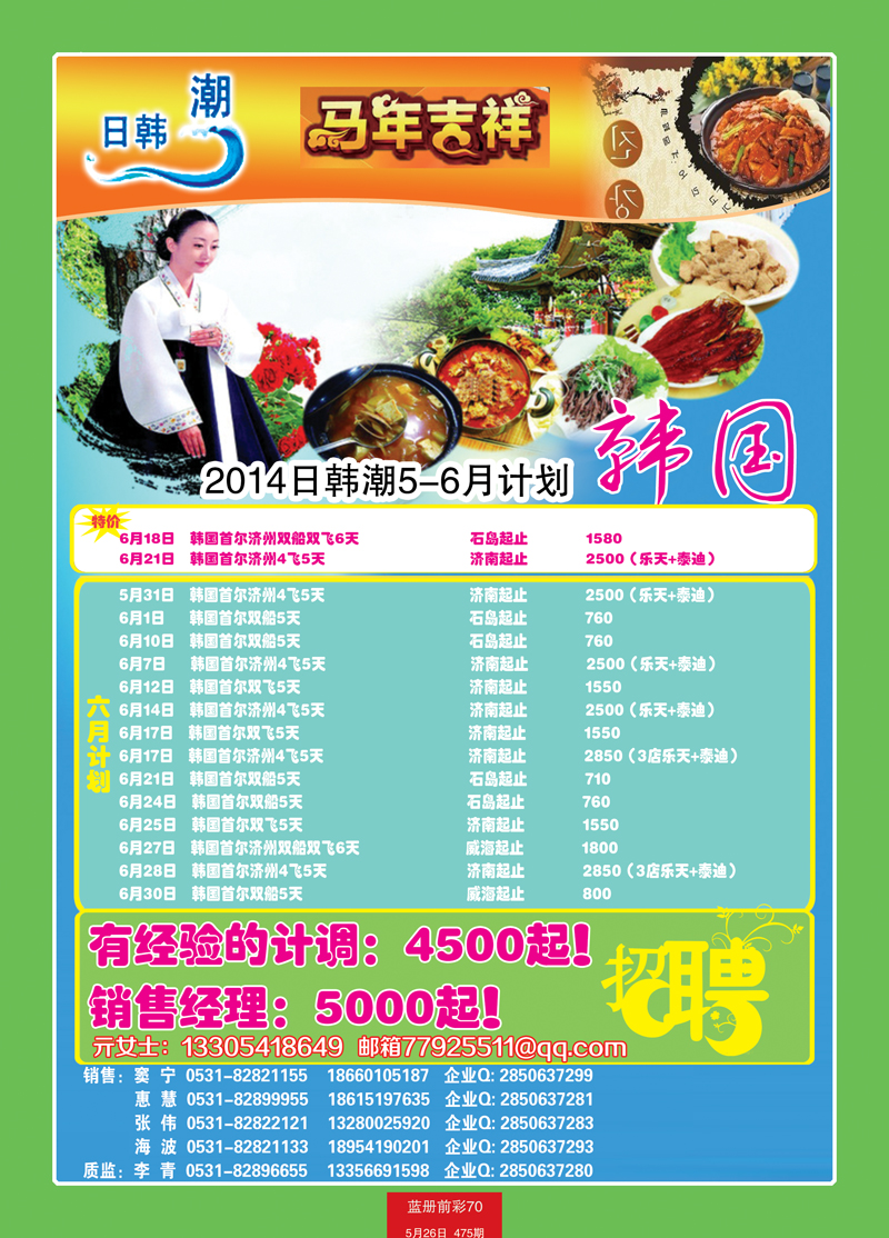 蓝册前彩70信步—日韩潮2
