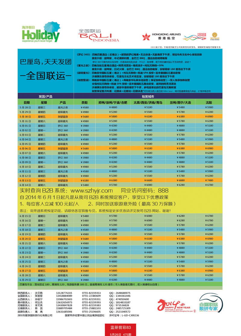 蓝册前彩83【海洋假日】5-6月巴厘岛同行计划  