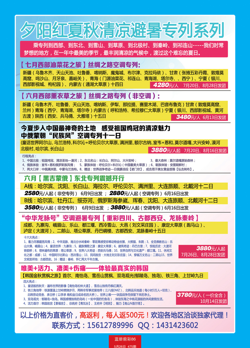 蓝册前彩86夕阳红夏秋避暑