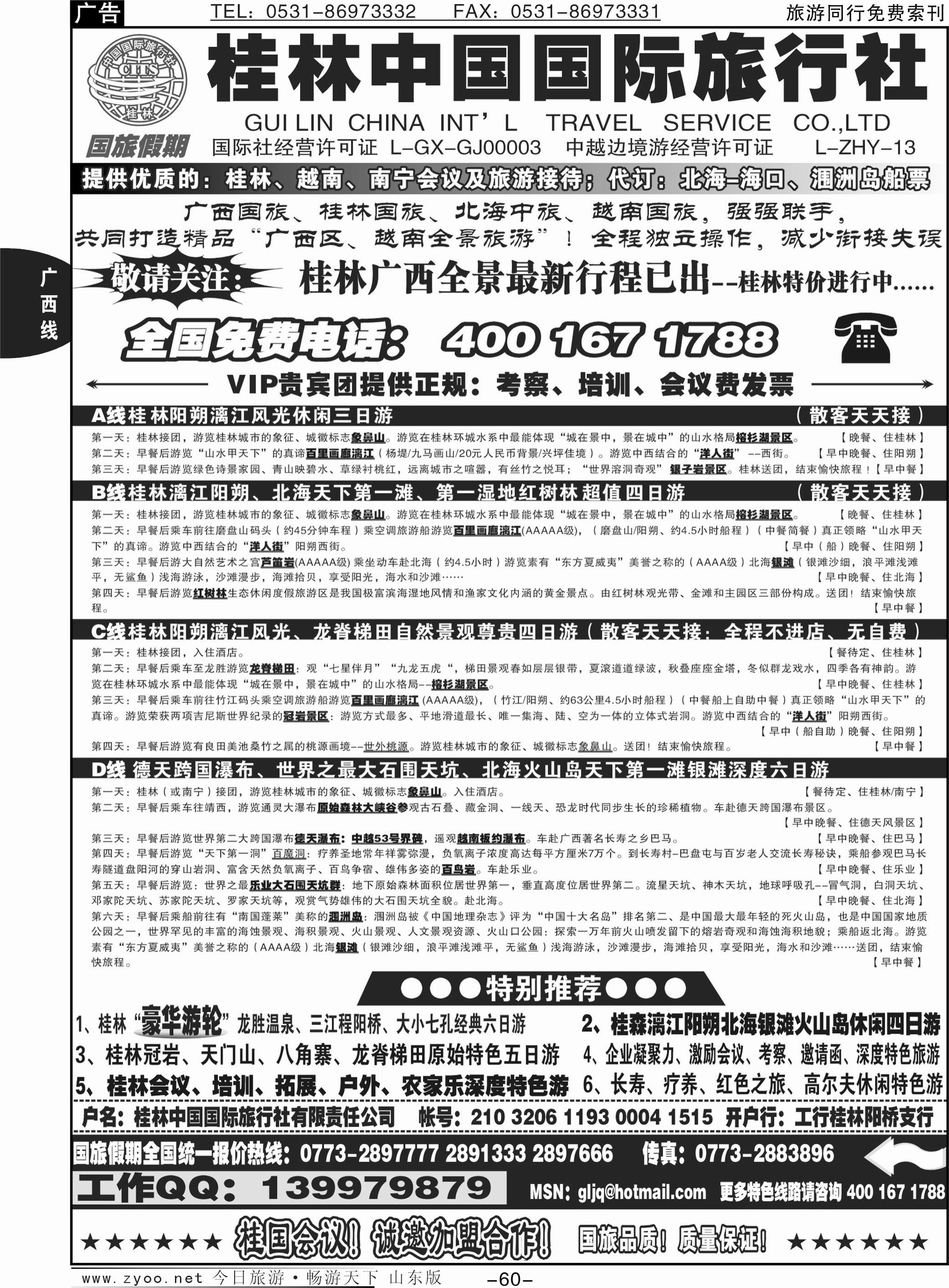 60p广西国旅假期—桂林越南北海专线
