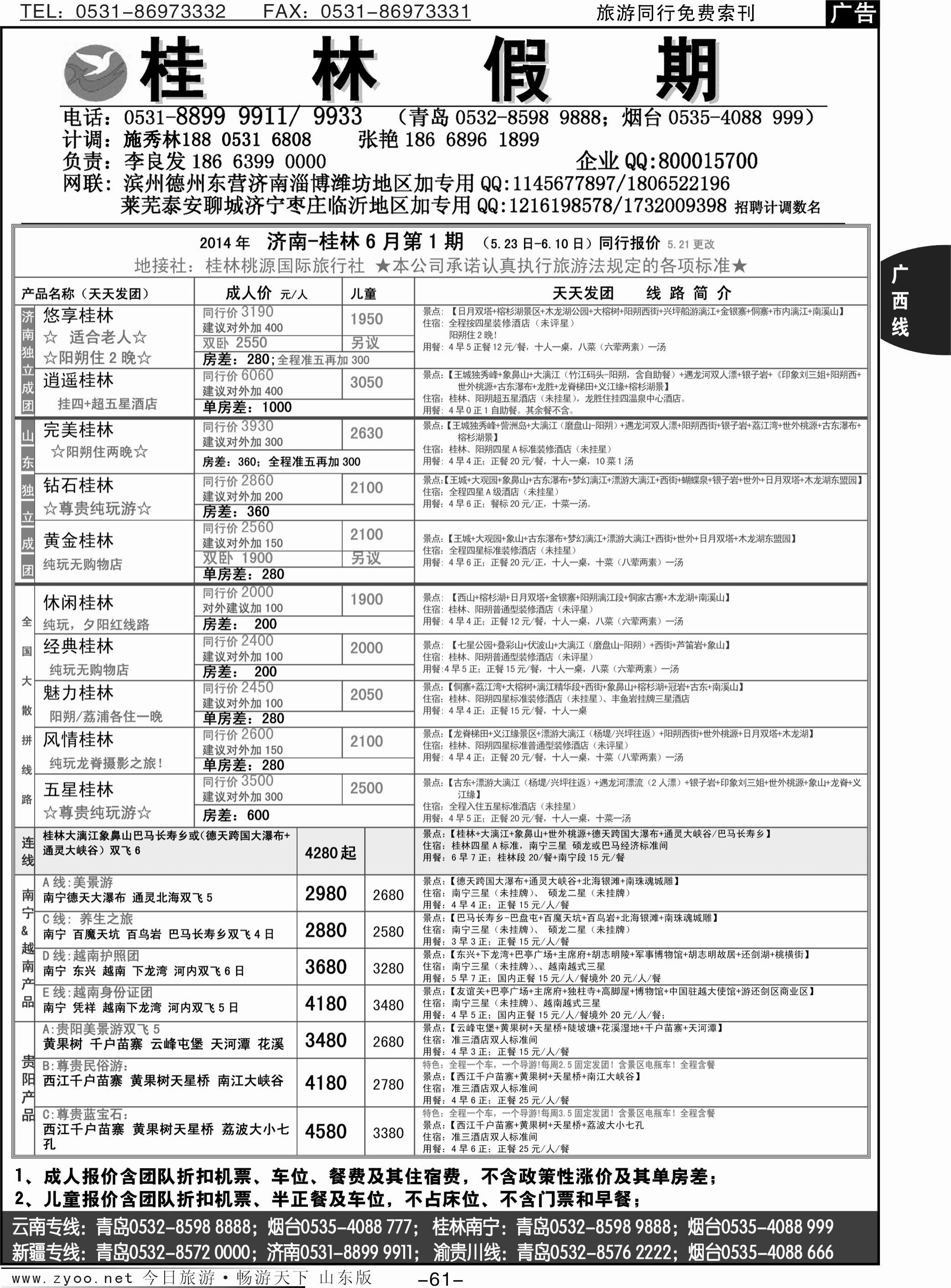 61p桂林假期