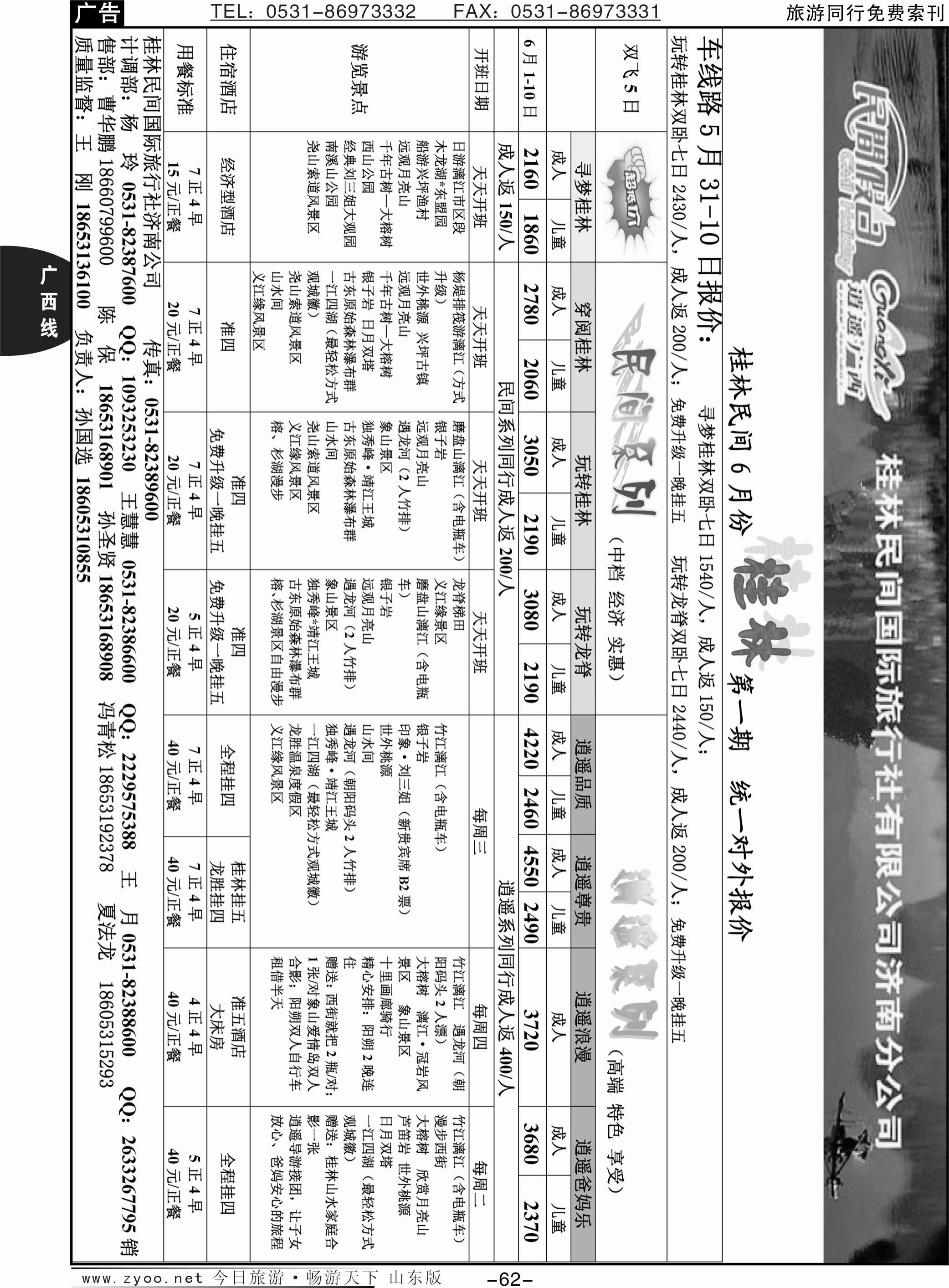 62p桂林民间