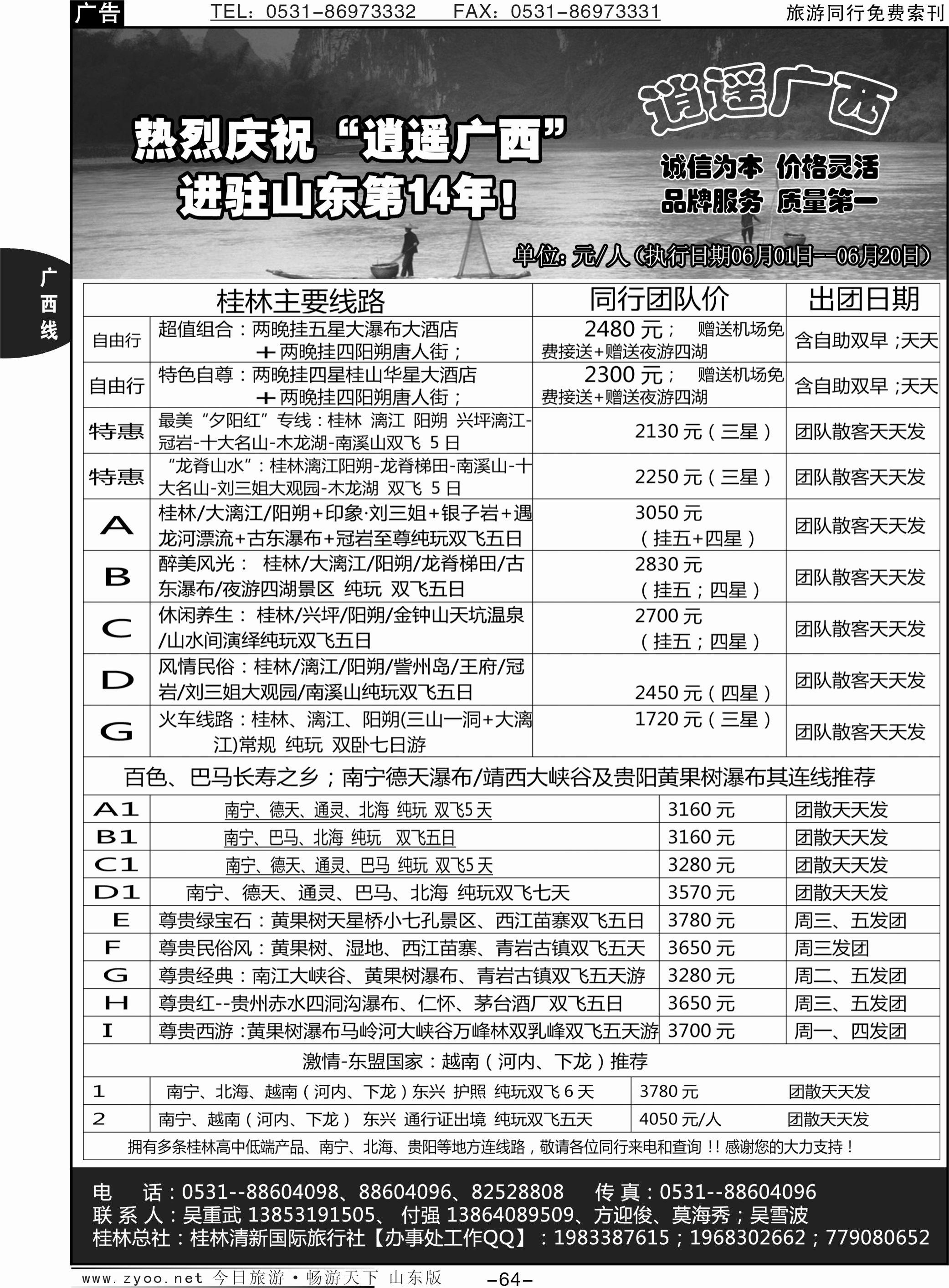 64p逍遥广西