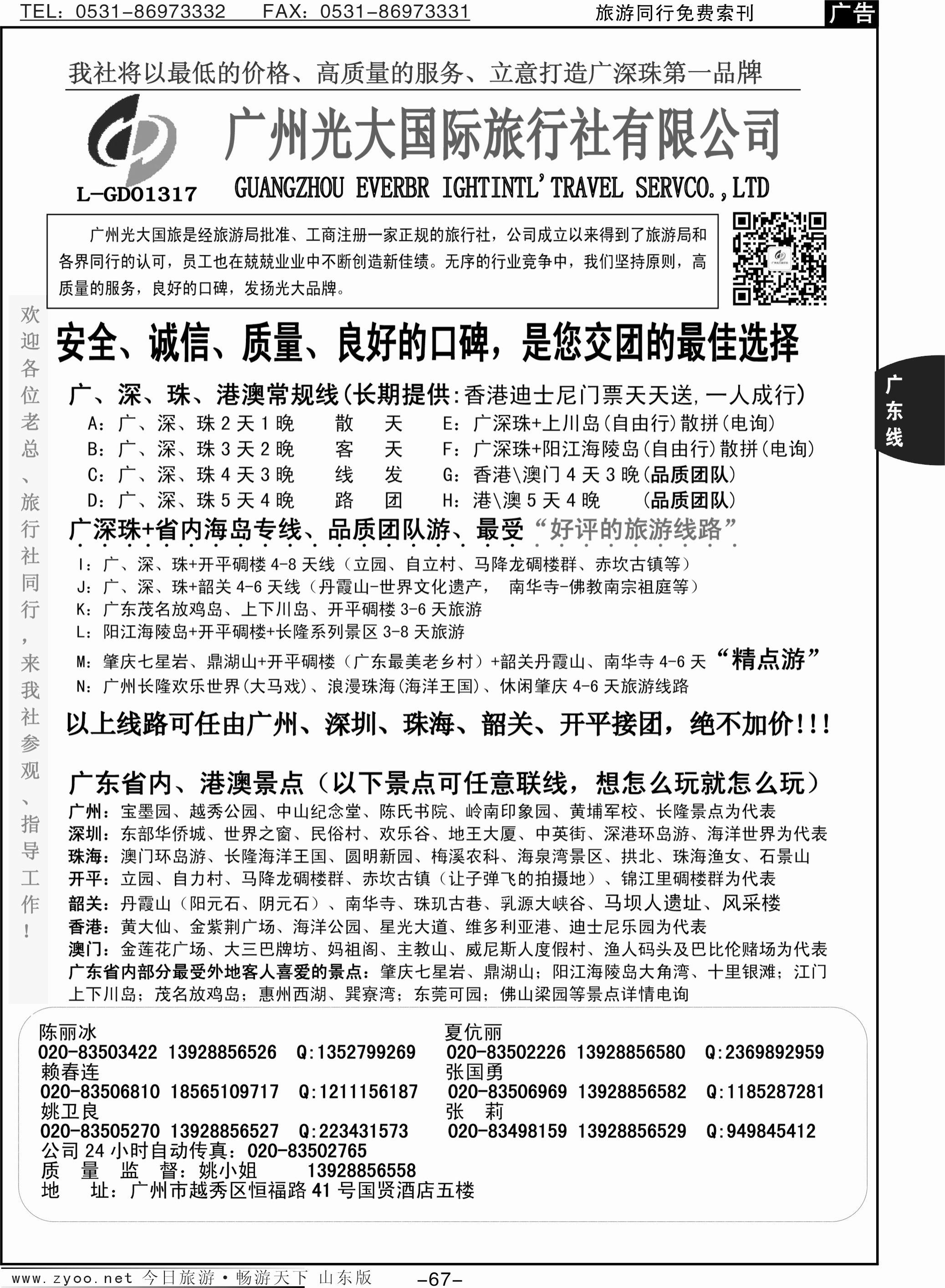 67pVIP广东地接社-最专业的广深珠省内专家