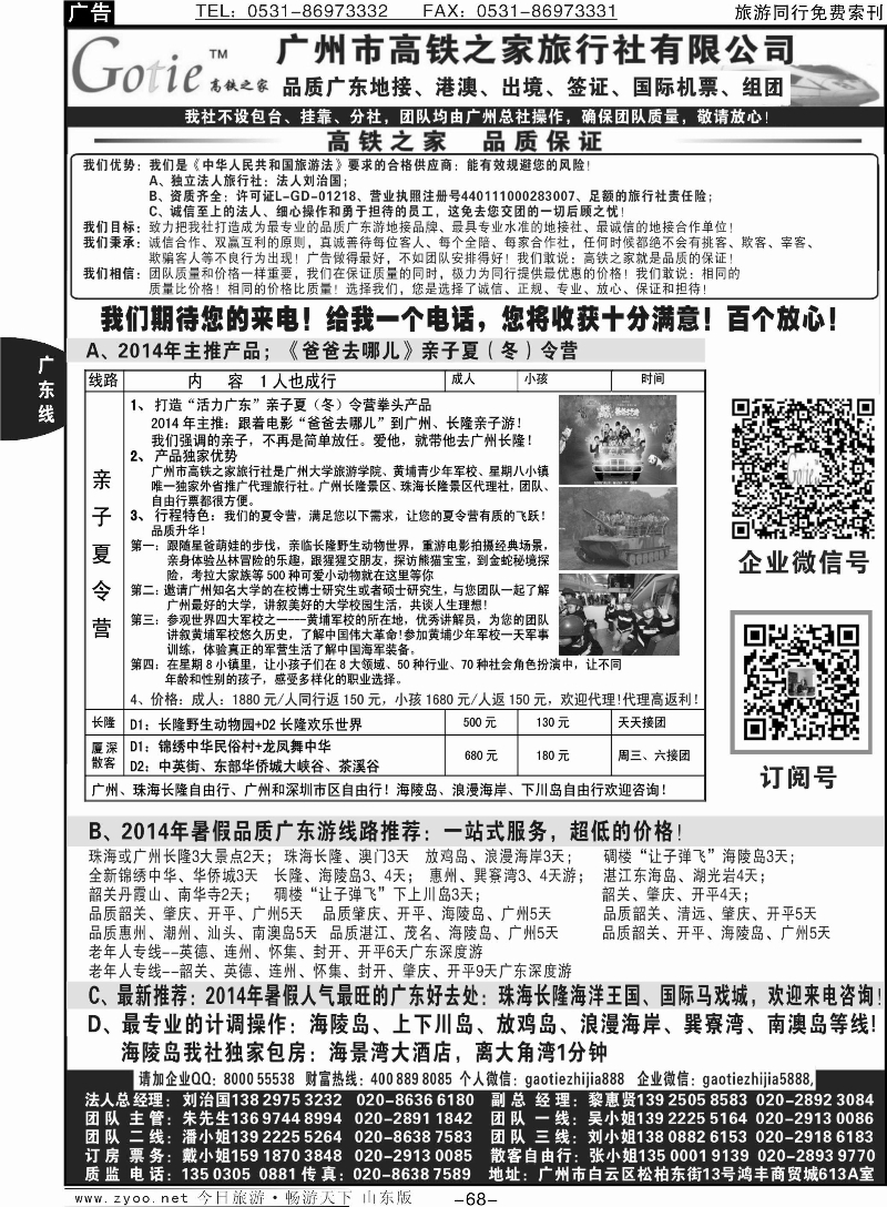 68p高铁之家--品质广东游地接中心