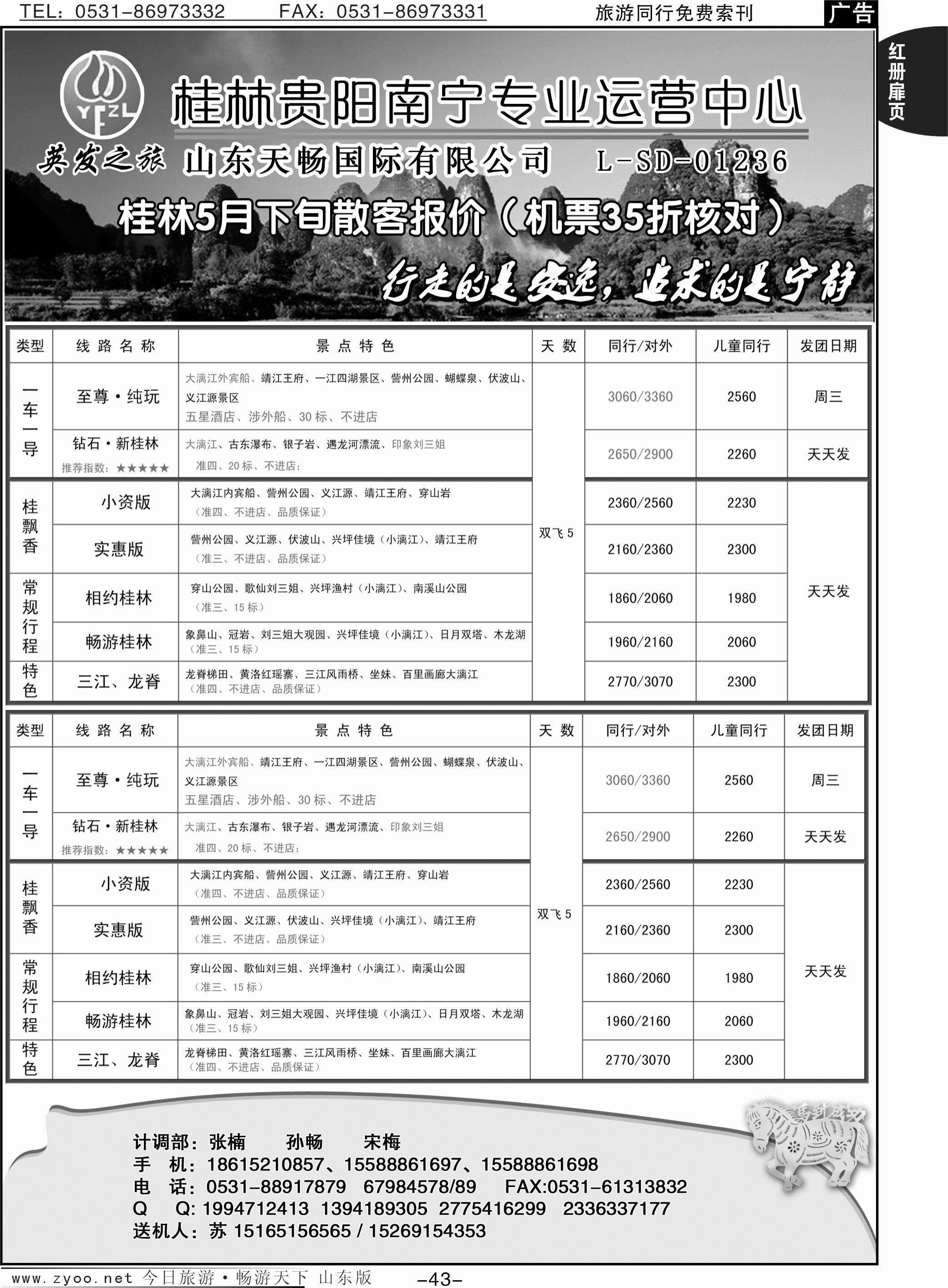 红册扉页43p英发之旅