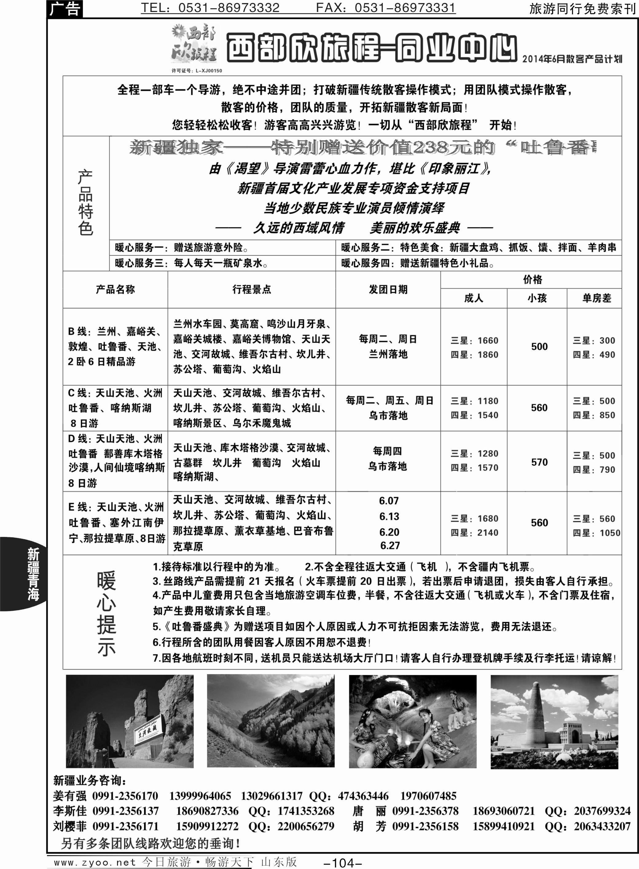 104p西部旅游—西部欣旅程