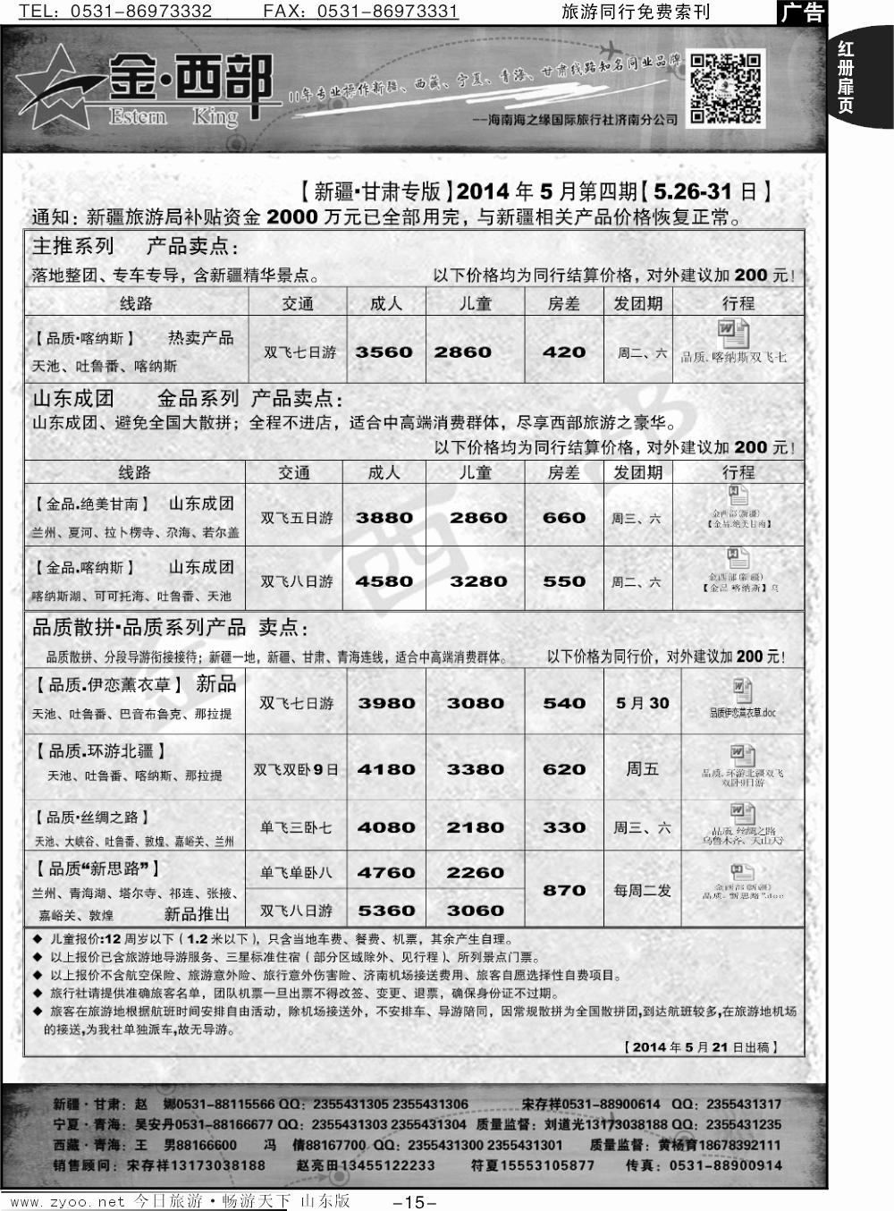 红册扉页15p金西部-新疆、西藏、甘肃、宁夏、青海、陕西、内蒙