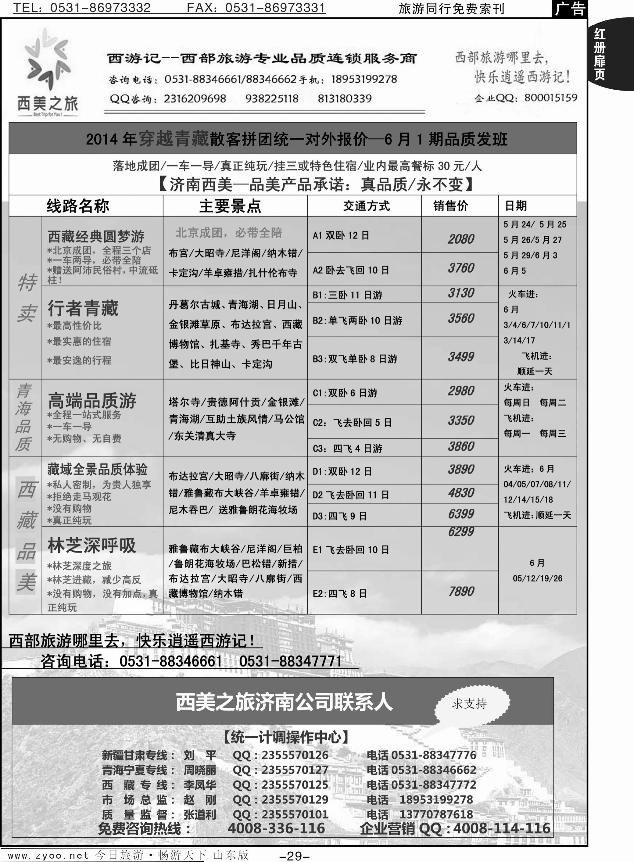 红册扉页29p西美之旅—青藏专线