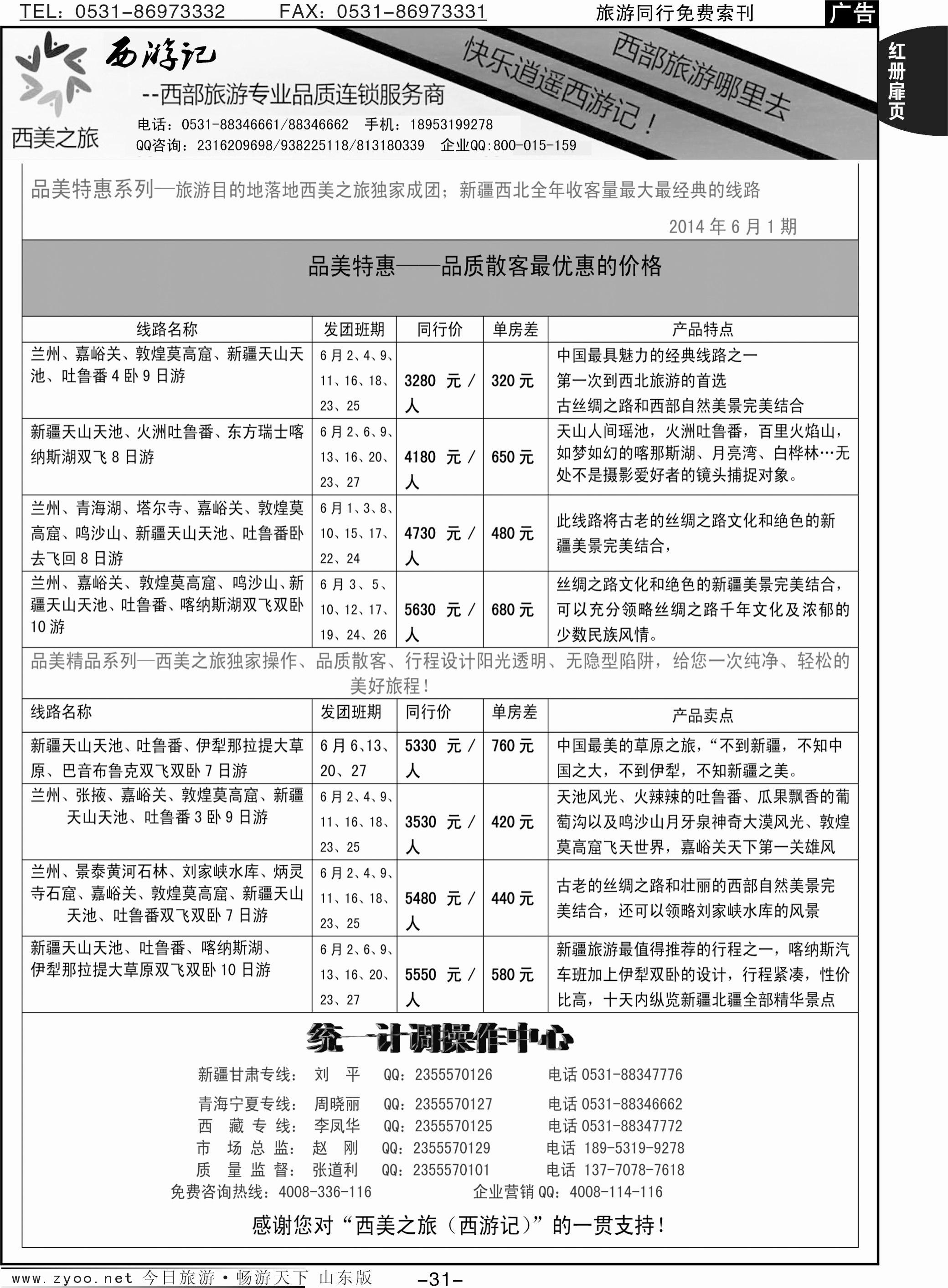 红册扉页31p西美之旅—新疆专线