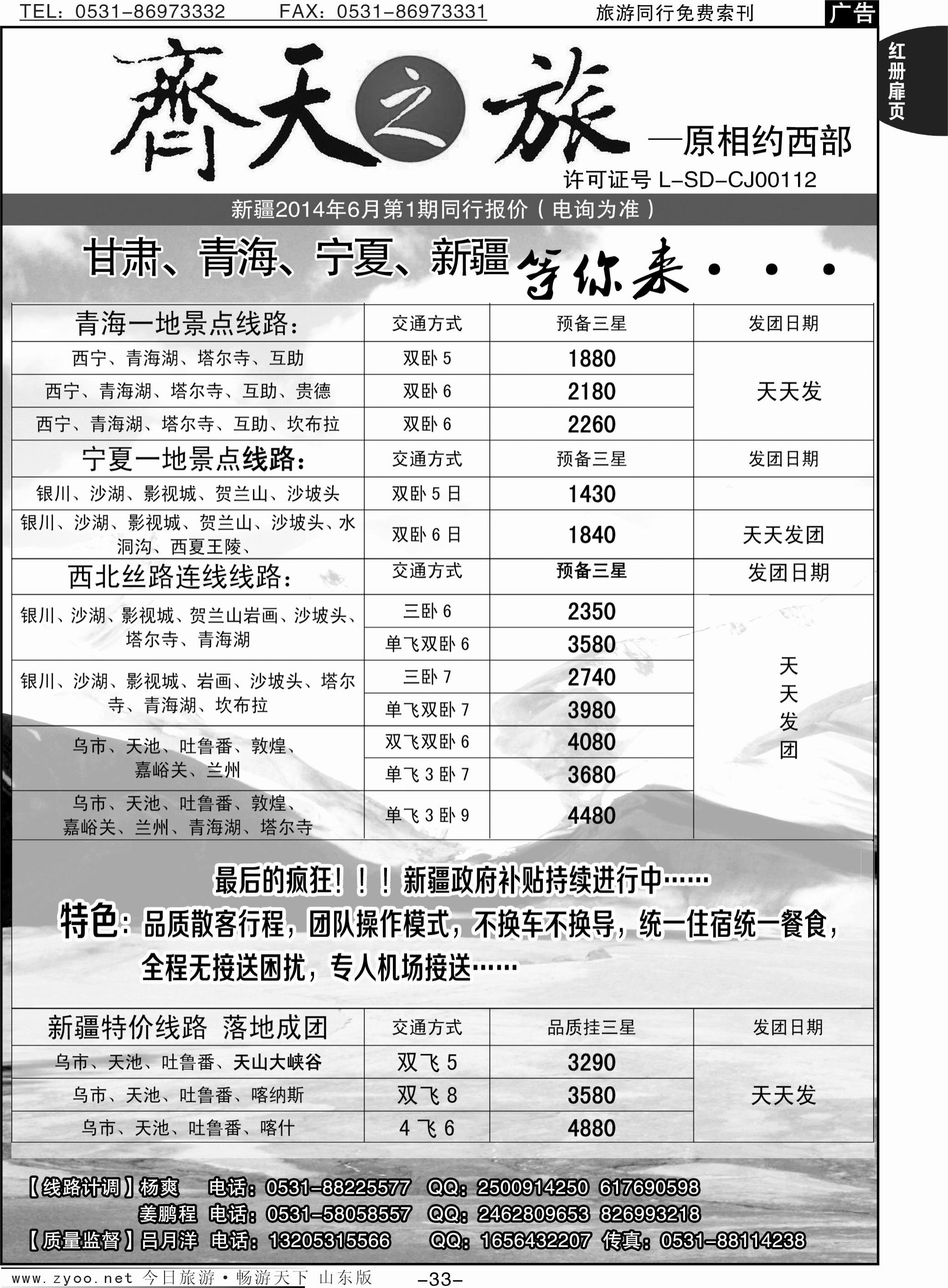 红册扉页33p齐天之旅—新疆专线