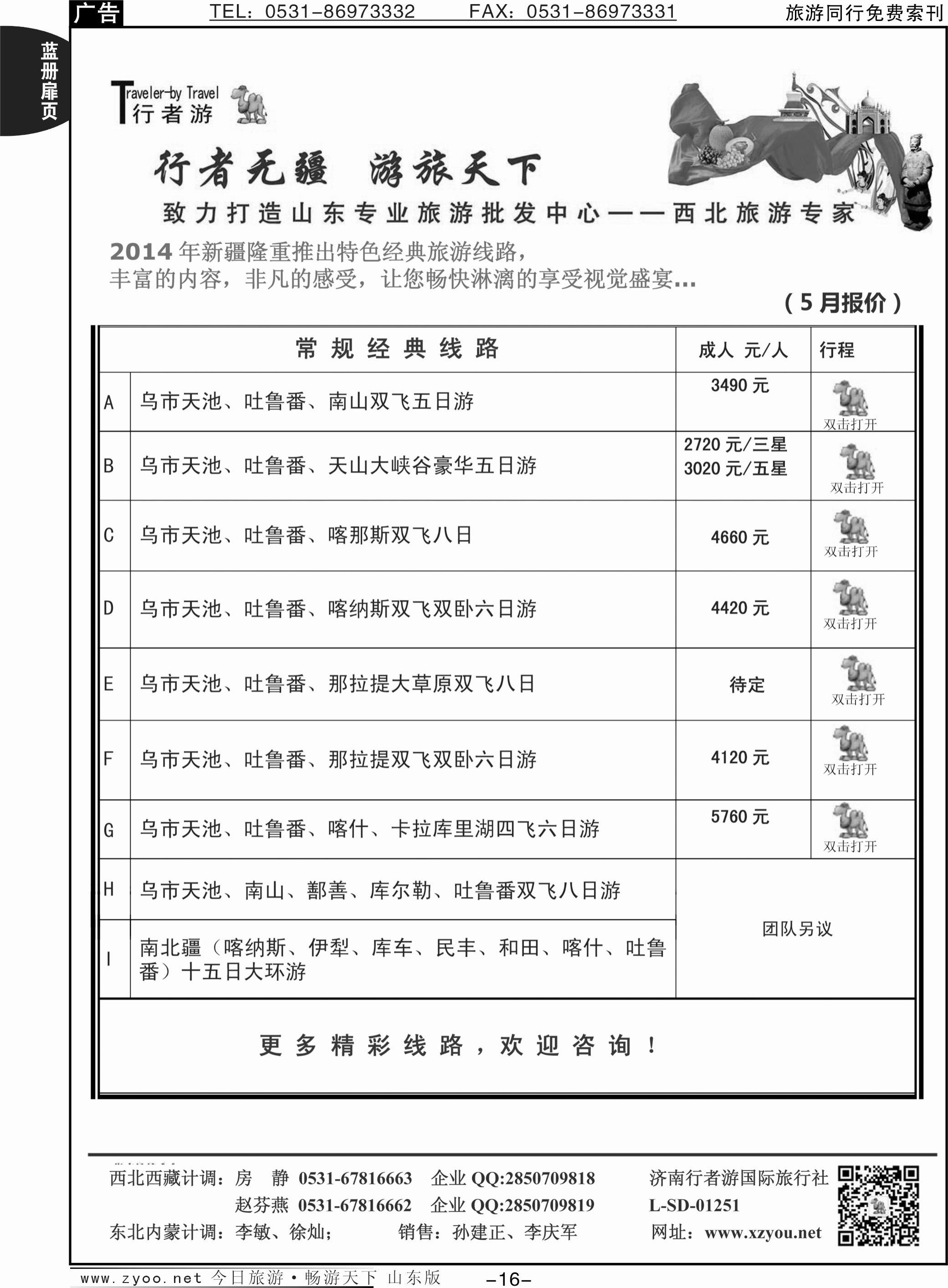 蓝册扉页16p行者游—新疆专线