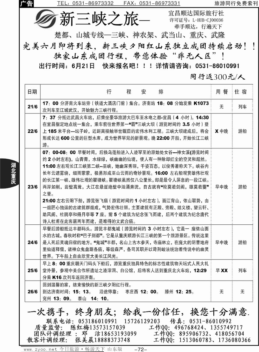 72p宜昌顺达国际旅行社