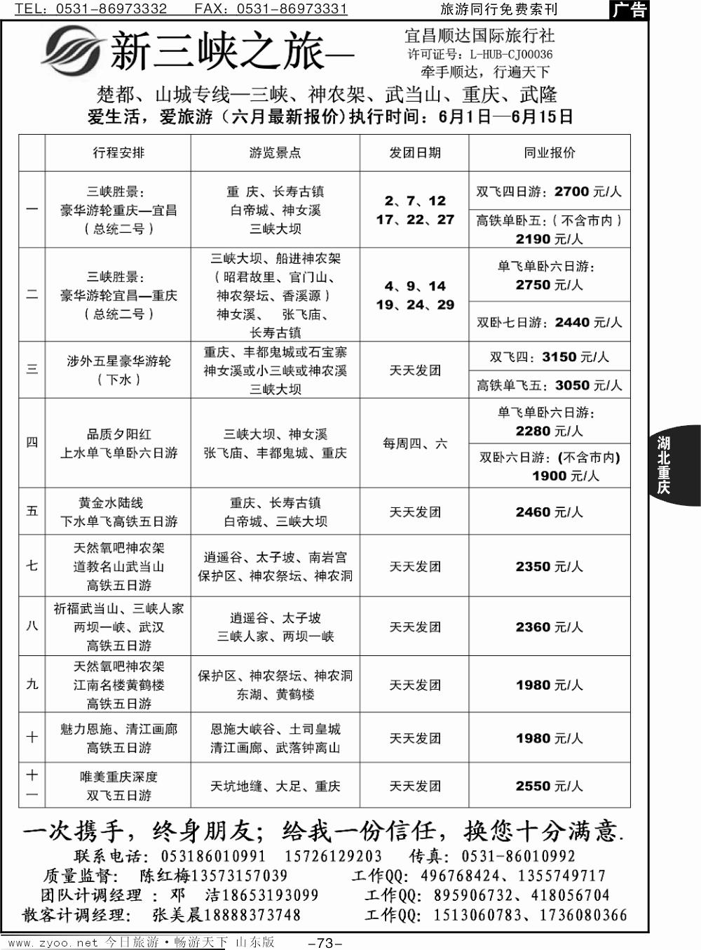 73p宜昌顺达国际旅行社